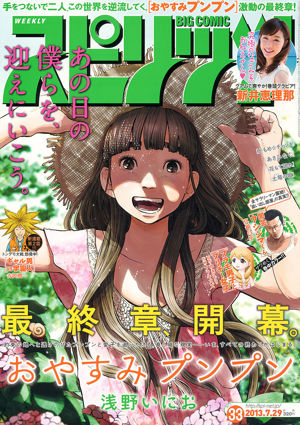Haruka Shimazaki Yui Yokoyama Moeno Nito Ayame Misaki Chinami Suzuki Nami Iwasaki [Tygodniowy Playboy] 2012 No.51 Zdjęcie Mori