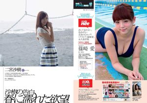 Saya Ichikawa Ruriko Kojima星野光月Mitsuki Mori Kanon Minami Kojima Yuko Fueki Saki Ninomiya [每週花花公子] 2015 No.17照片