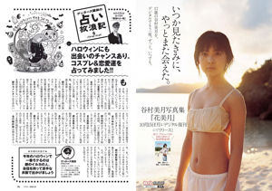 Jurina Matsui AKB48 Yuka Ogura Rinka Kumada Rina Aizawa Sayaka Yamamoto [Weekly Playboy] 2018 No.44 Photographie