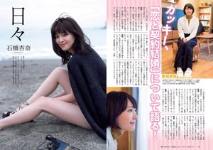 Fumika Baba Fumina Suzuki Ai Matsumoto Chisaki Miki Shinobu Horie Yui Aragaki Anna Ishibashi Sayumi Makino [Weekly Playboy] Zdjęcie z 2016 nr 51