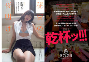 Mariya Nagao Sara Oshino Yuka Kuramochi Aya Kawasaki RaMu Marina Nagasawa [Weekly Playboy] 2018 No.26 Fotografía