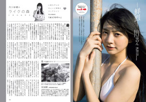 Yuka Ogura Nanami Asahi Nana Owada Tomomi Shida Hanon Yamaguchi Shieri Kurasawa Yuho Honda Megumi Fujita [Wöchentlicher Playboy] 2018 Nr. 50 Foto Mori
