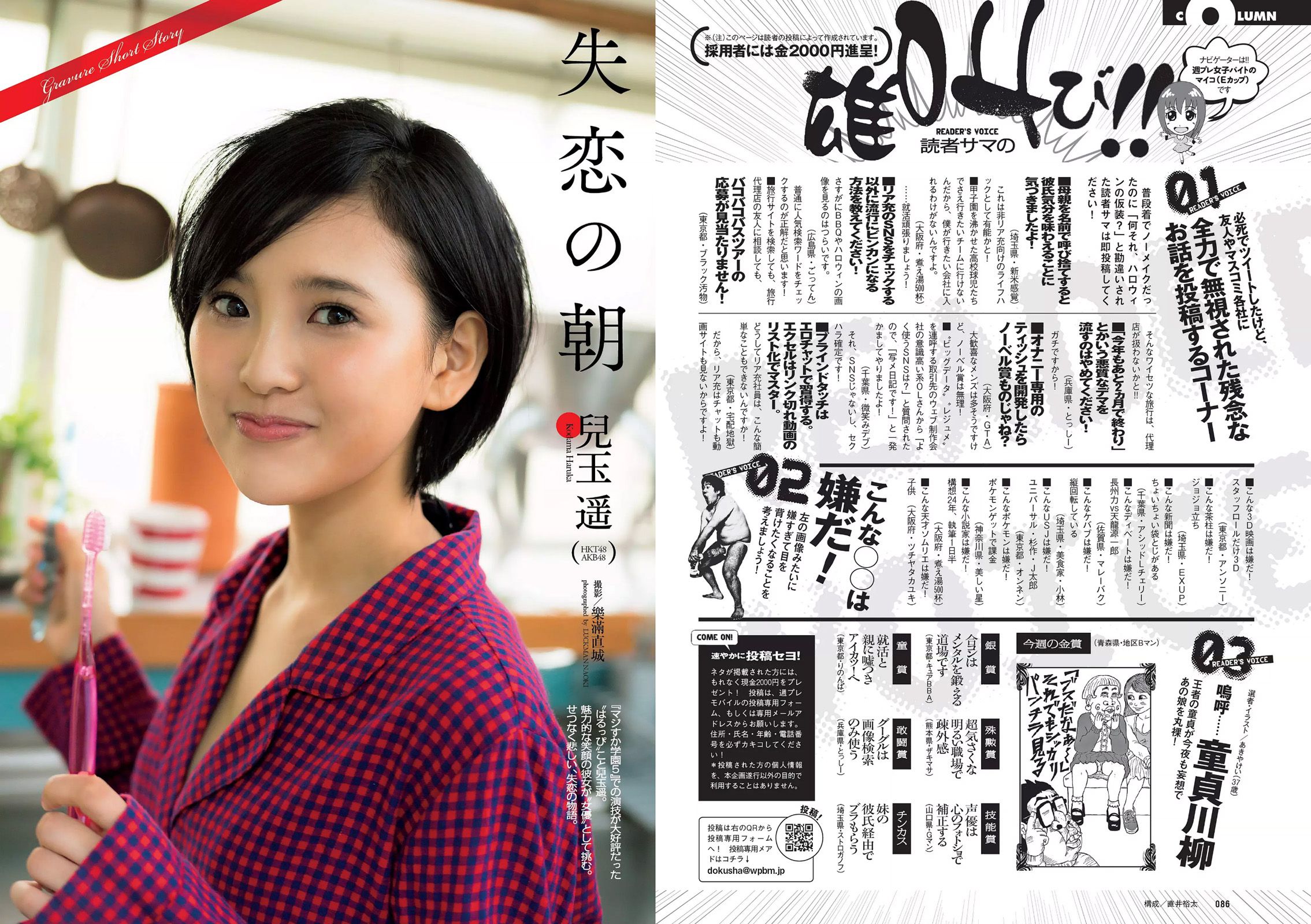 Miwako Kakei Keyakizaka46 Rina Asakawa Reiko Fujiwara Haruka Kodama Kaho Sakaguchi Misa Hayashi Miku Abeno [Weekly Playboy] 2015 No.46 Photograph Page 13 No.f0f439