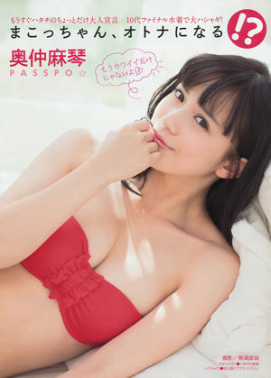 [Young Magazine] 오쿠나카 마코토 사노 히나코 하마사키 아유미 2013년 No.50 사진 기시