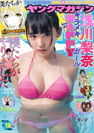 [Majalah Muda] Rina Asakawa Risa Watanabe Rika Watanabe 2016 No.18 Foto