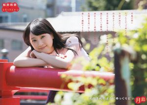 Rena Matsui Toda Yui Hikaitoru Lee Honyama Na Mi [Animal joven] 2013 No.19 Revista fotográfica