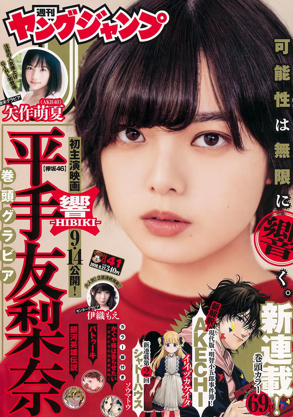 Hirate Yurina Iori Moe Yahagi Moeka [Weekly Young Jump] 2018 No.41 Photo Magazine Page 10 No.760704