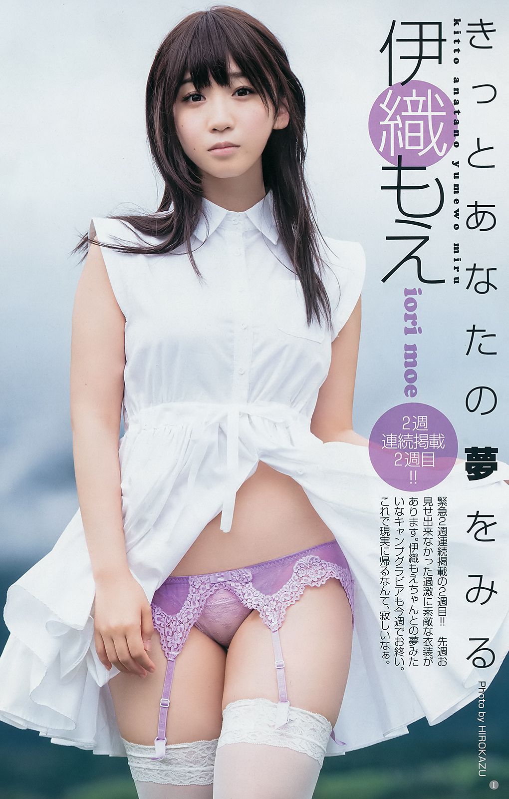 Hirate Yurina Iori Moe Yahagi Moeka [Weekly Young Jump] 2018 No.41 Photo Magazine Page 7 No.efe782