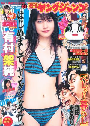 아리 무라 카스미 타카다 리호 [Weekly Young Jump] 2011 년 No.01 사진 杂志