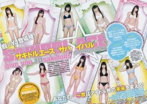 사키도루에스 SURVIVAL SEASON6 "give you 10sakidolls"[Weekly Young Jump] 2017 년 No.03-04 사진 杂志