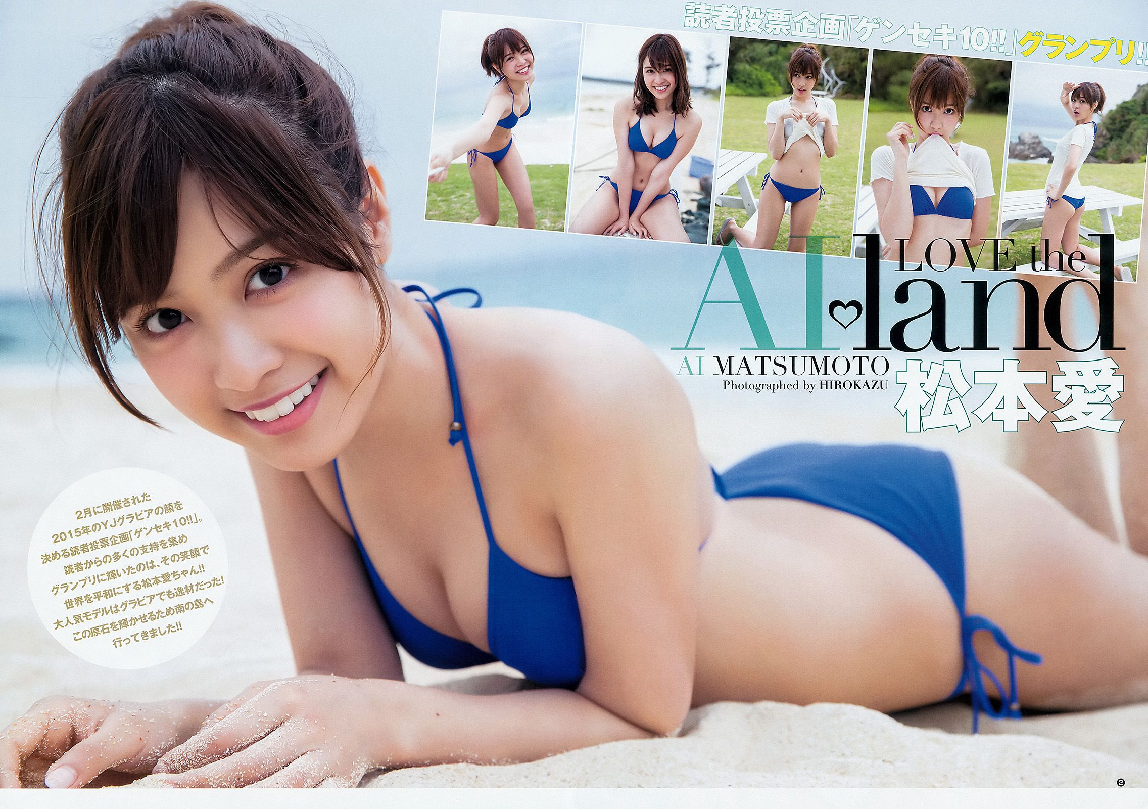 Ai Matsumoto Amaki Jun [Weekly Young Jump] Revista fotográfica n. ° 24 de 2015 Página 7 No.e60c1c