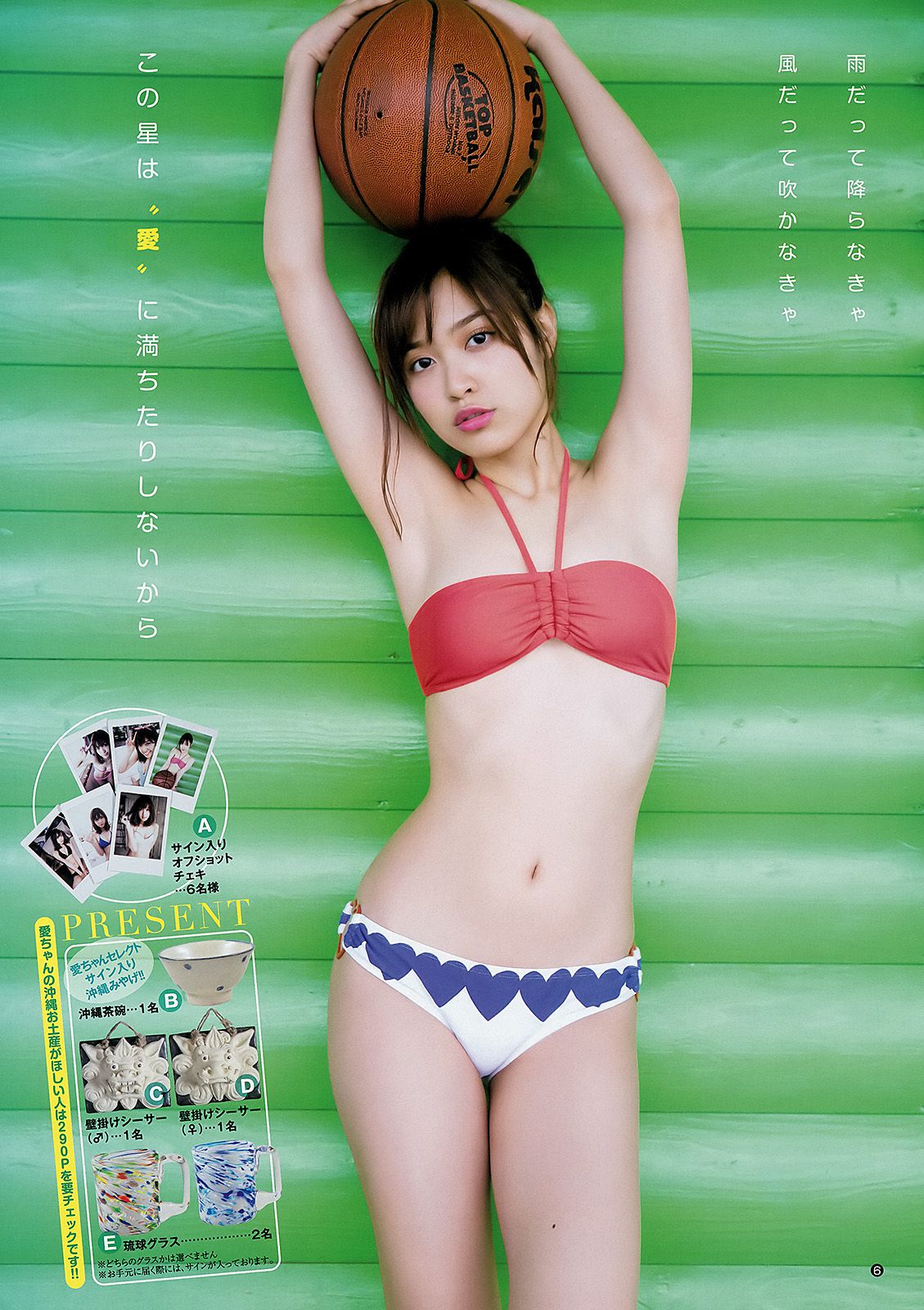 Ai Matsumoto Amaki Jun [Weekly Young Jump] Revista fotográfica n. ° 24 de 2015 Página 6 No.862009