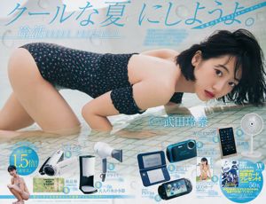 Rena Takeda Honoka Nishimura [Weekly Young Jump] 2018 No.36-37 Revista fotográfica