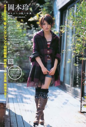 岡本玲 AKB48 [Weekly Young Jump] 2011年No.02 写真杂志
