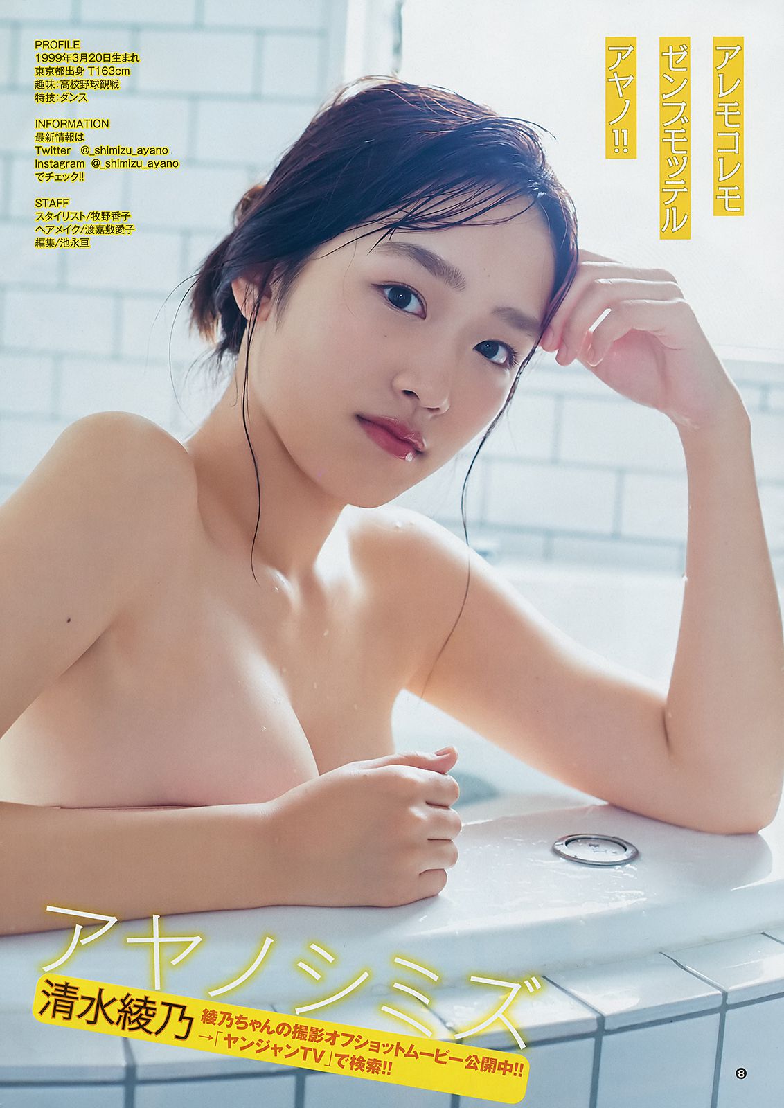 Shimizu Ayano [Weekly Young Jump] 2018 No.45 Photo Magazine Page 3 No.98f9f9