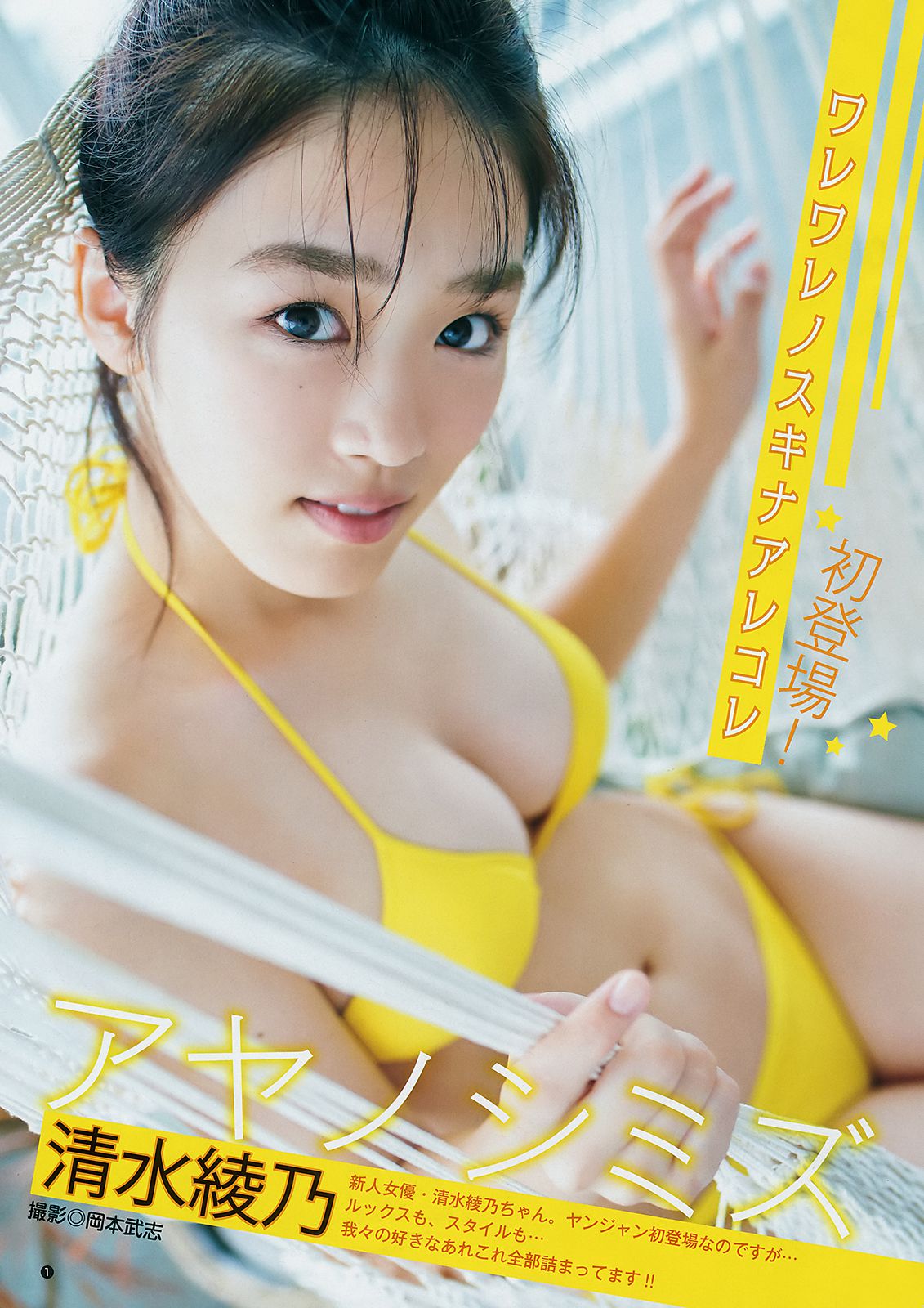 Shimizu Ayano [Weekly Young Jump] 2018 No.45 Photo Magazine Page 12 No.704072