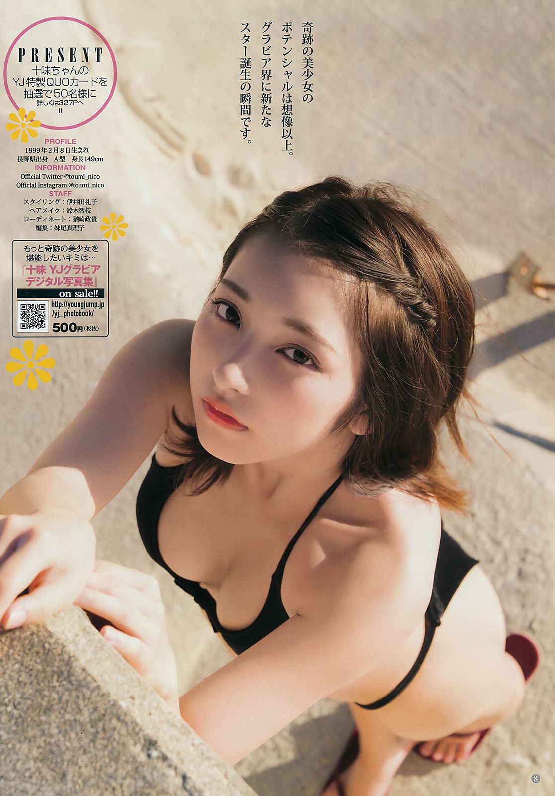 Shimizu Ayano [Weekly Young Jump] 2018 No.45 Photo Magazine Page 10 No.ff675a