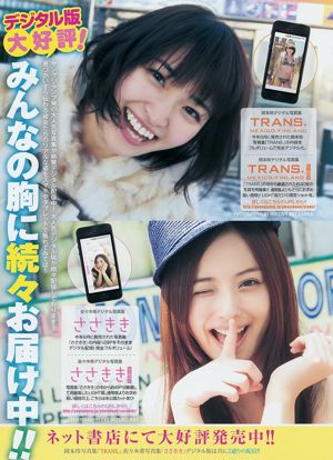 Kimoto Maho Hashimoto Maho [Weekly Young Jump] 2014 No.08 Photo Magazine
