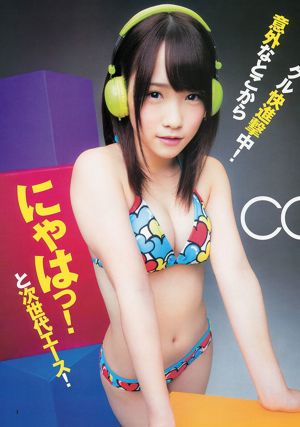 Rina Kawaei Mio Tomonaga [Weekly Young Jump] 2013 nr 47 Photo Magazine