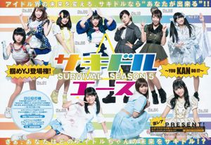 サキドルエースSURVIVAL SEASON5 "掴めYJ debut! ~YOU KAN DO IT~" [Weekly Young Jump] นิตยสารภาพถ่าย No.24 ประจำปี 2559