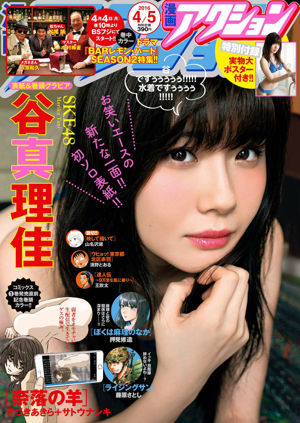 [Manga Action] Gu Marika 2016 N ° 07 Photo Magazine
