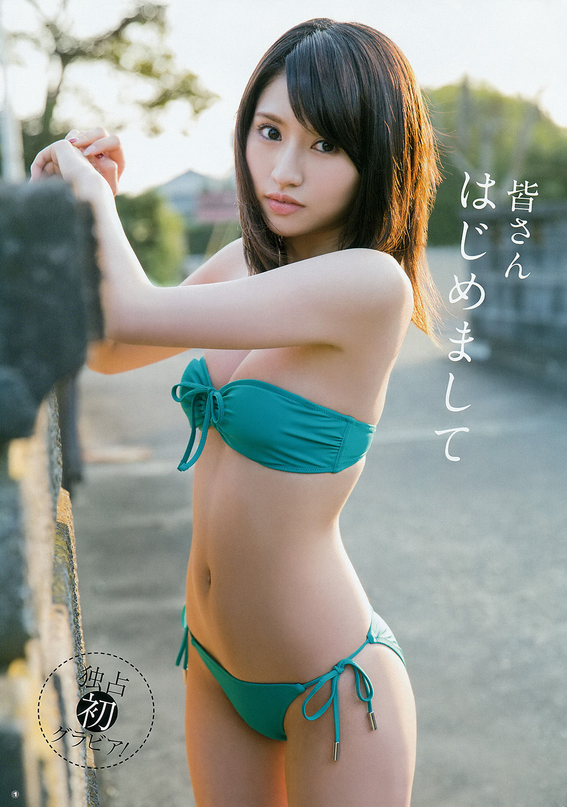 [Young Gangan] Haruka Kodama Rion 2015 No.23 Photo Magazine Page 3 No.4381f3