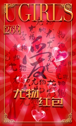 Xiya & Ye Ziyi „Booming” [Love Ugirls] nr 266